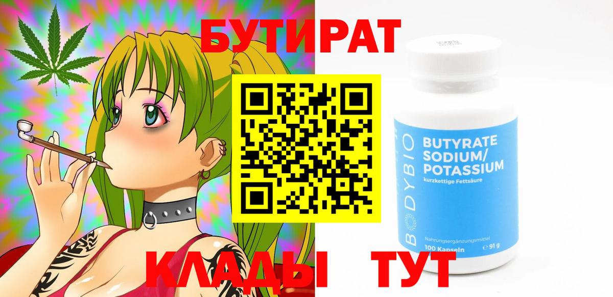 Тосно  БУТИРАТ вода  Вход с VPN 