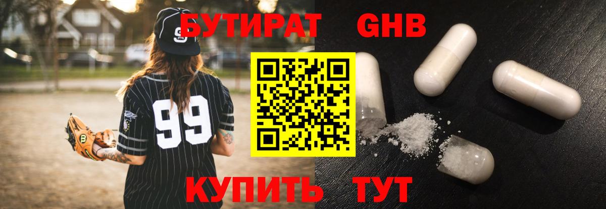 Бутират вода Тосно