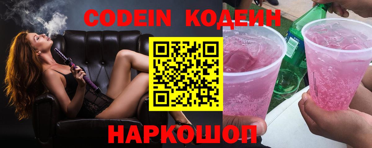 Кодеиновый сироп Lean Purple Drank Тосно