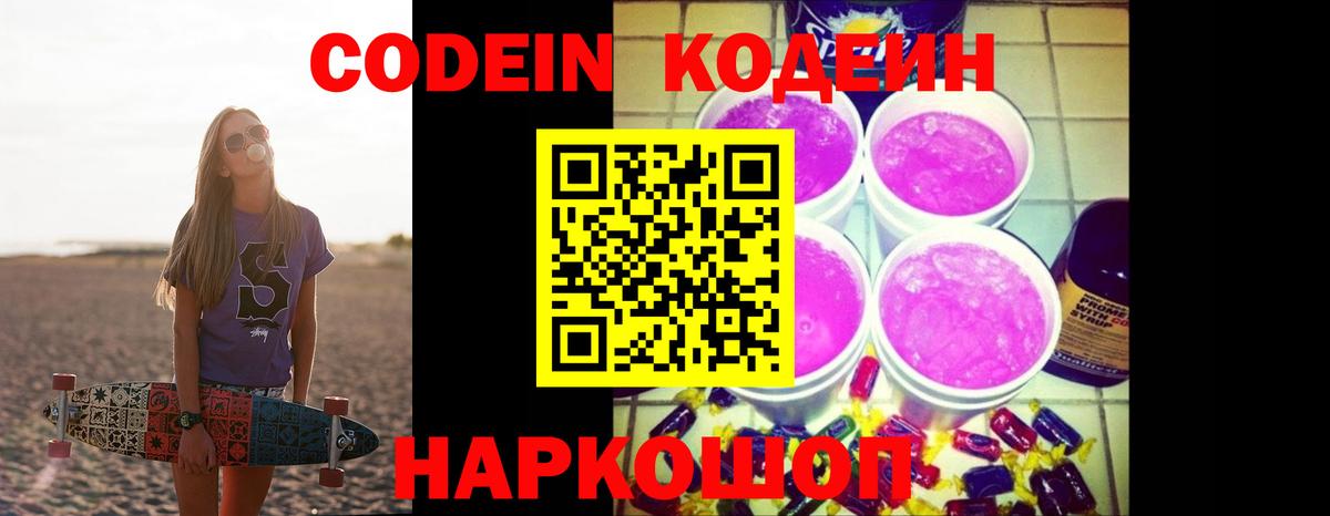 Тосно  Codein напиток Lean (лин)  Codein Purple Drank  магазин  наркотиков  Вход с VPN 