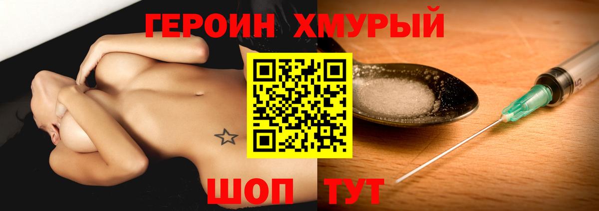 Героин VHQ Тосно