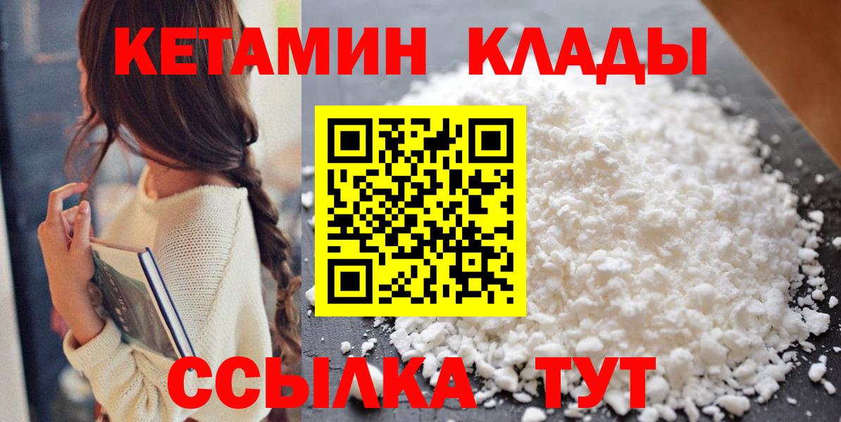 Кетамин ketamine  Вход с VPN  Тосно 