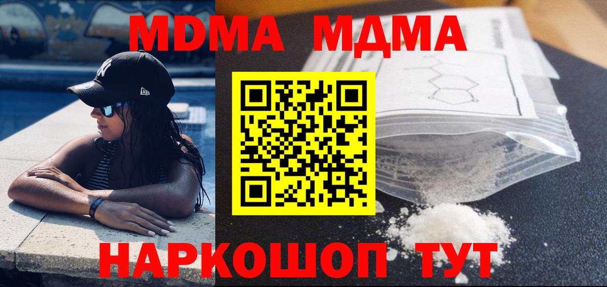 Тосно  МДМА crystal  Вход с VPN  МДМА молли 