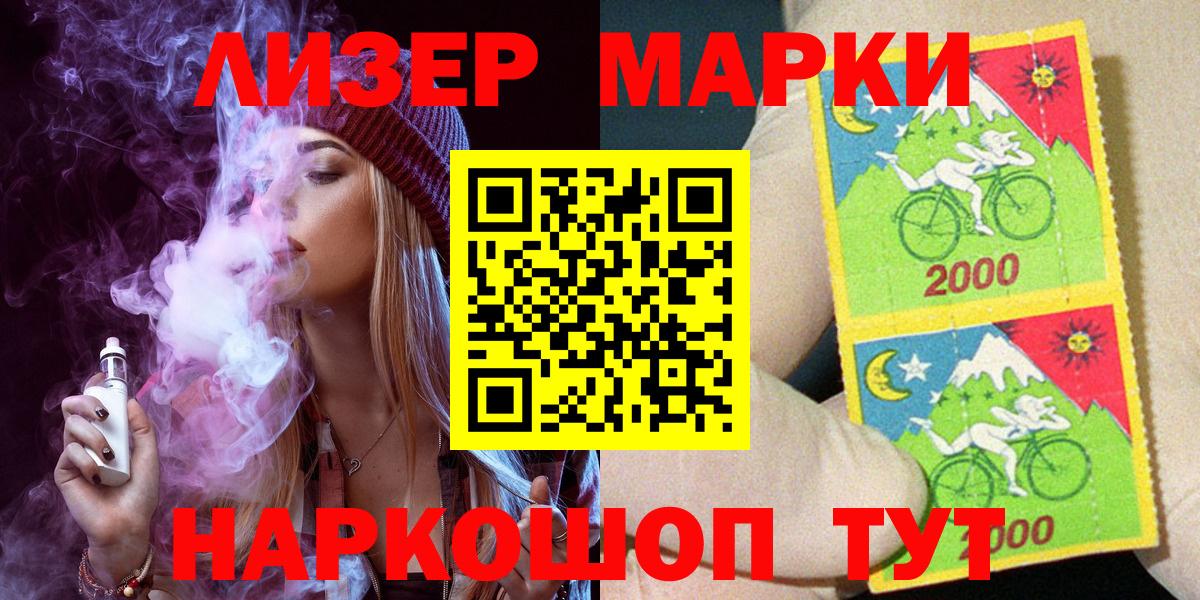 Марки NBOMe 1,8мг Тосно